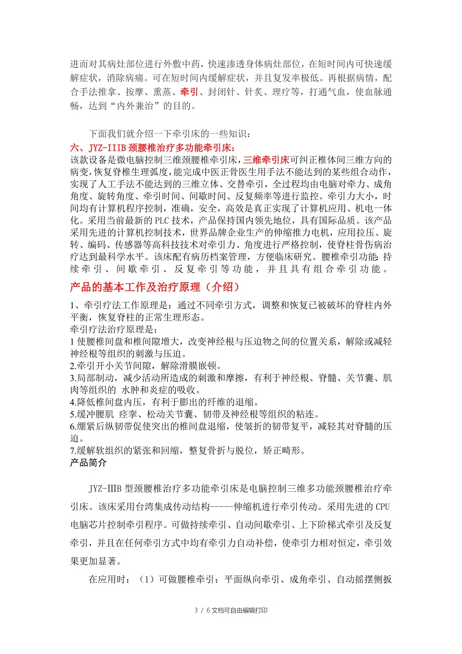 牵引床在治疗腰间盘突出方面的应用_第3页