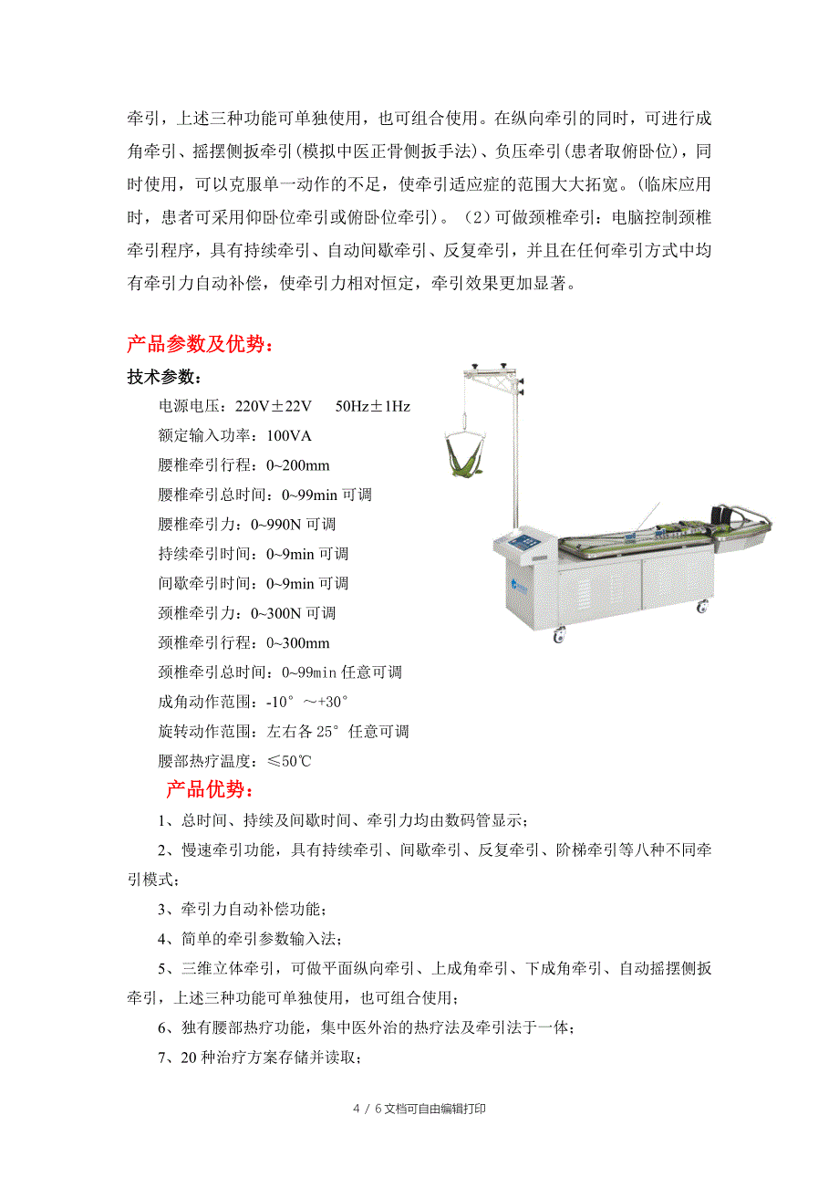 牵引床在治疗腰间盘突出方面的应用_第4页