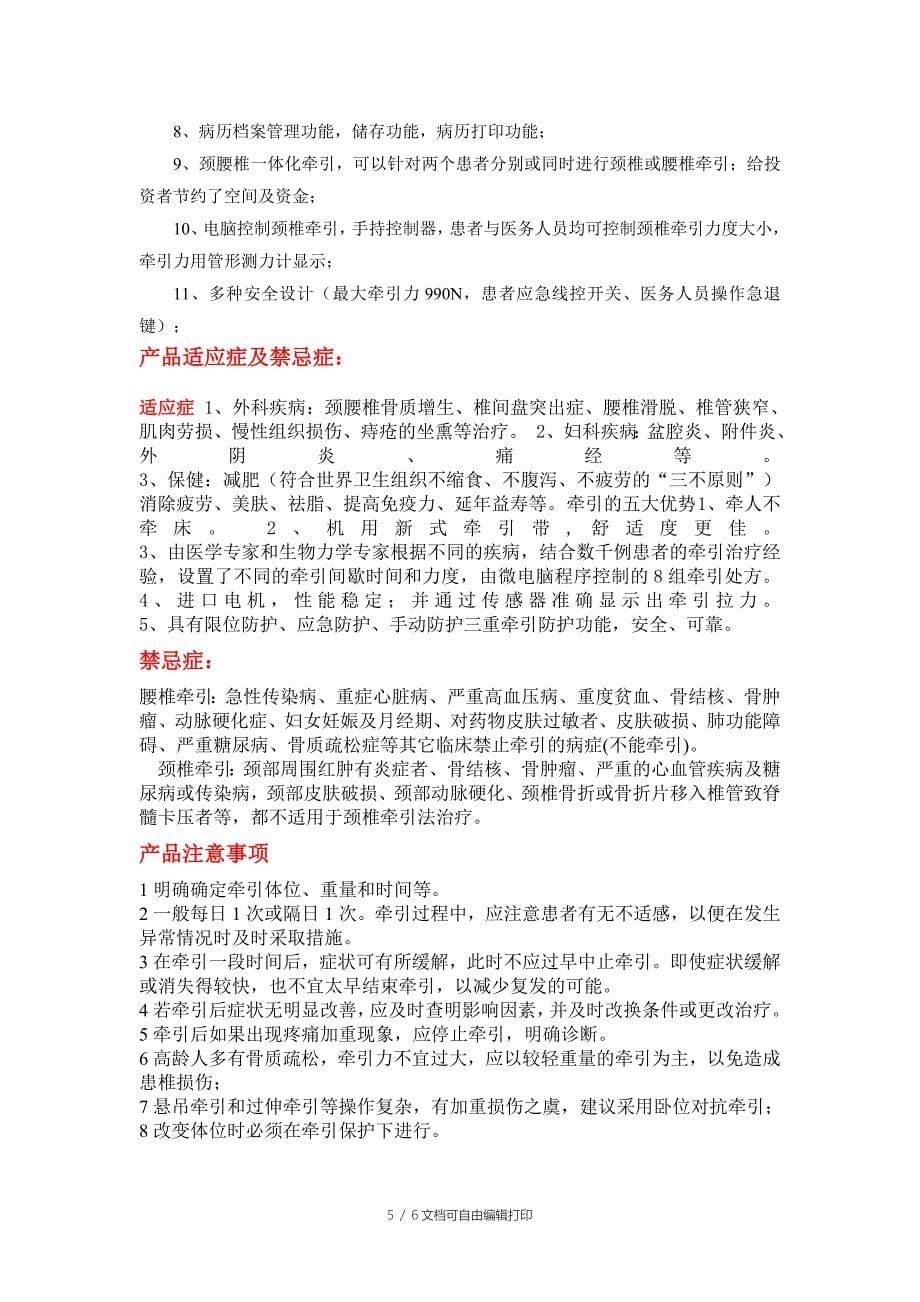 牵引床在治疗腰间盘突出方面的应用_第5页