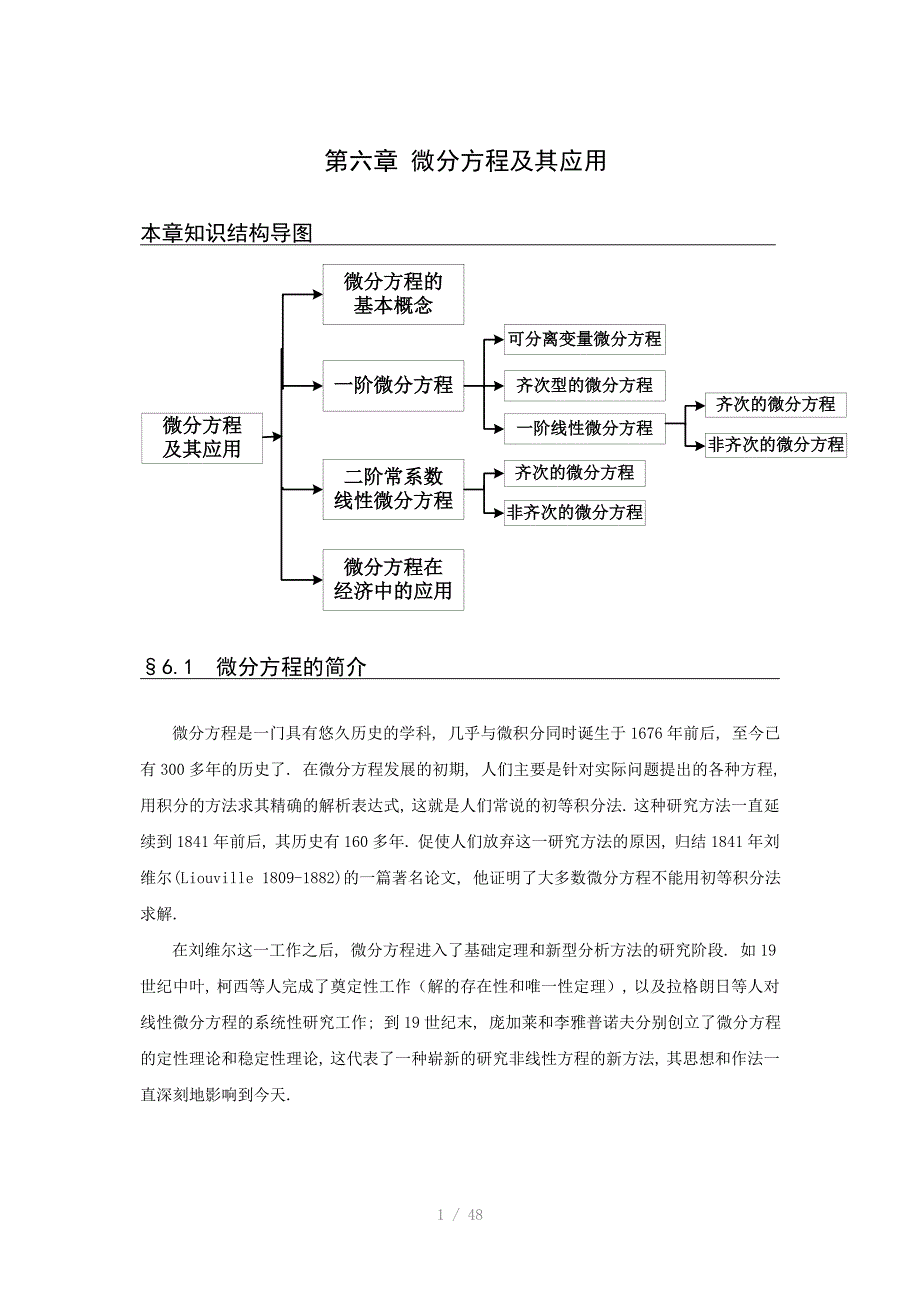 定性微分方程求解方法_第1页