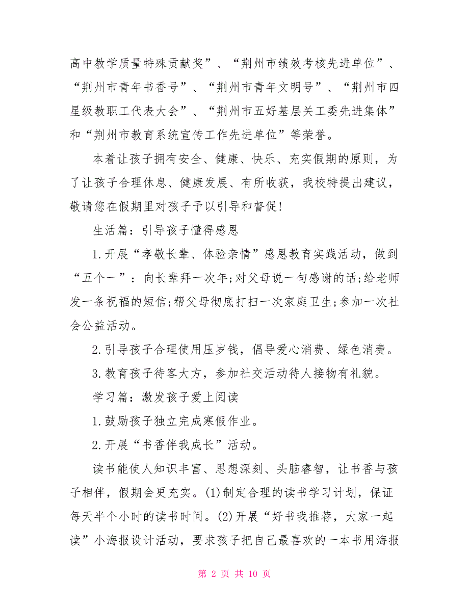 中学寒假学生家长一封信中学生致家长的一封信_第2页