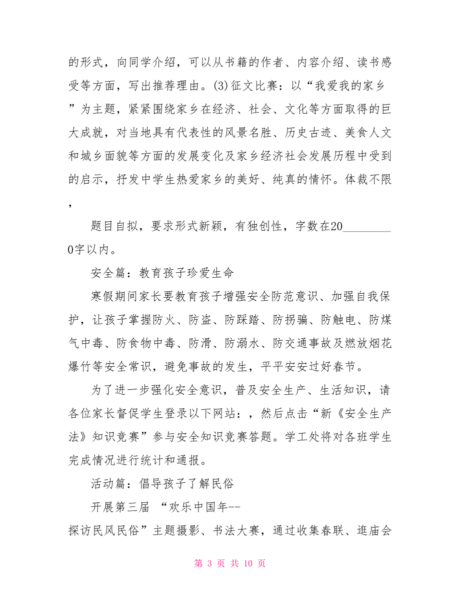 中学寒假学生家长一封信中学生致家长的一封信_第3页