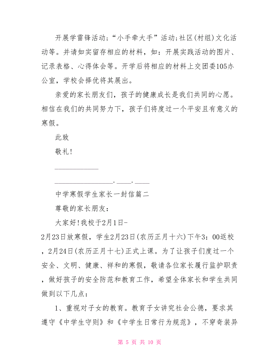 中学寒假学生家长一封信中学生致家长的一封信_第5页