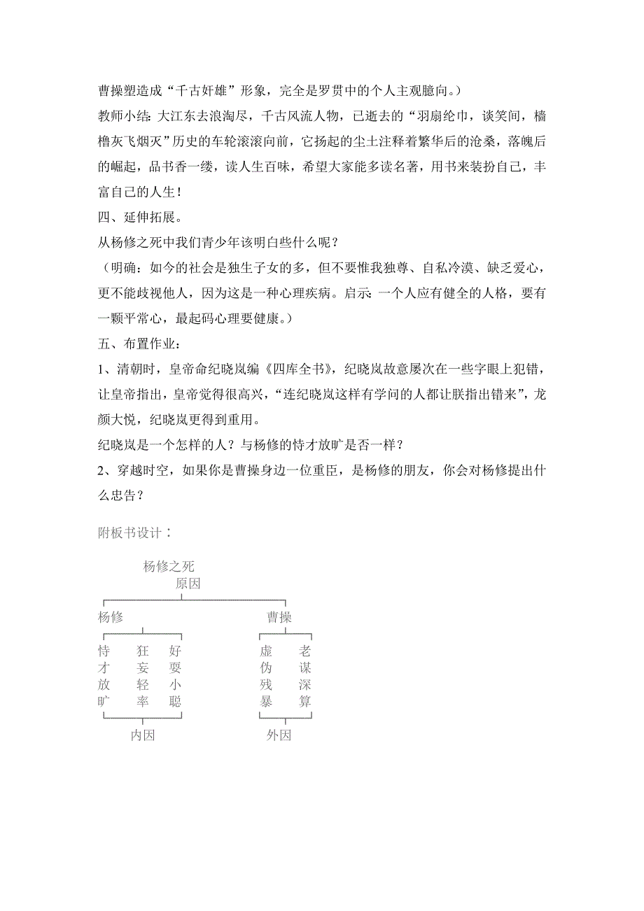 《杨修之》教学案例.doc_第3页