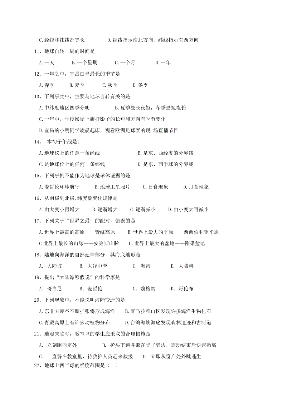 湖北省宜昌市东部七年级地理上学期期中调研试题_第2页