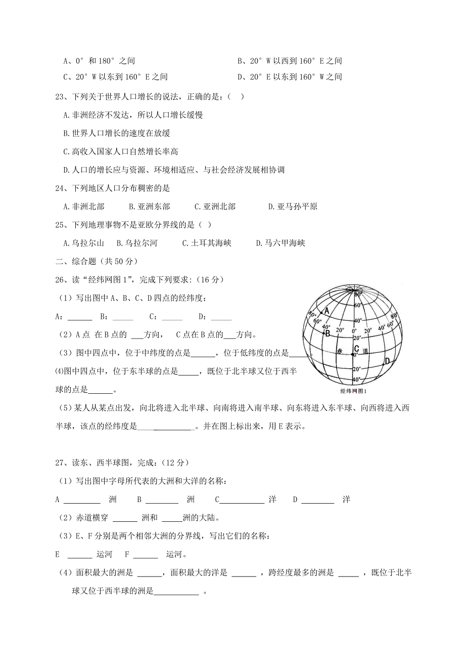 湖北省宜昌市东部七年级地理上学期期中调研试题_第3页