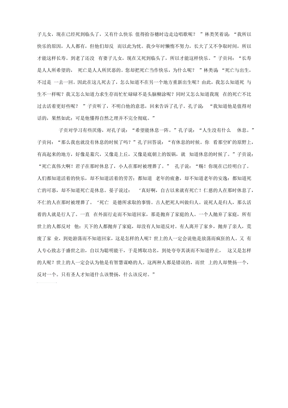 高中语文课外古诗文《列子天瑞》原文及翻译_第2页