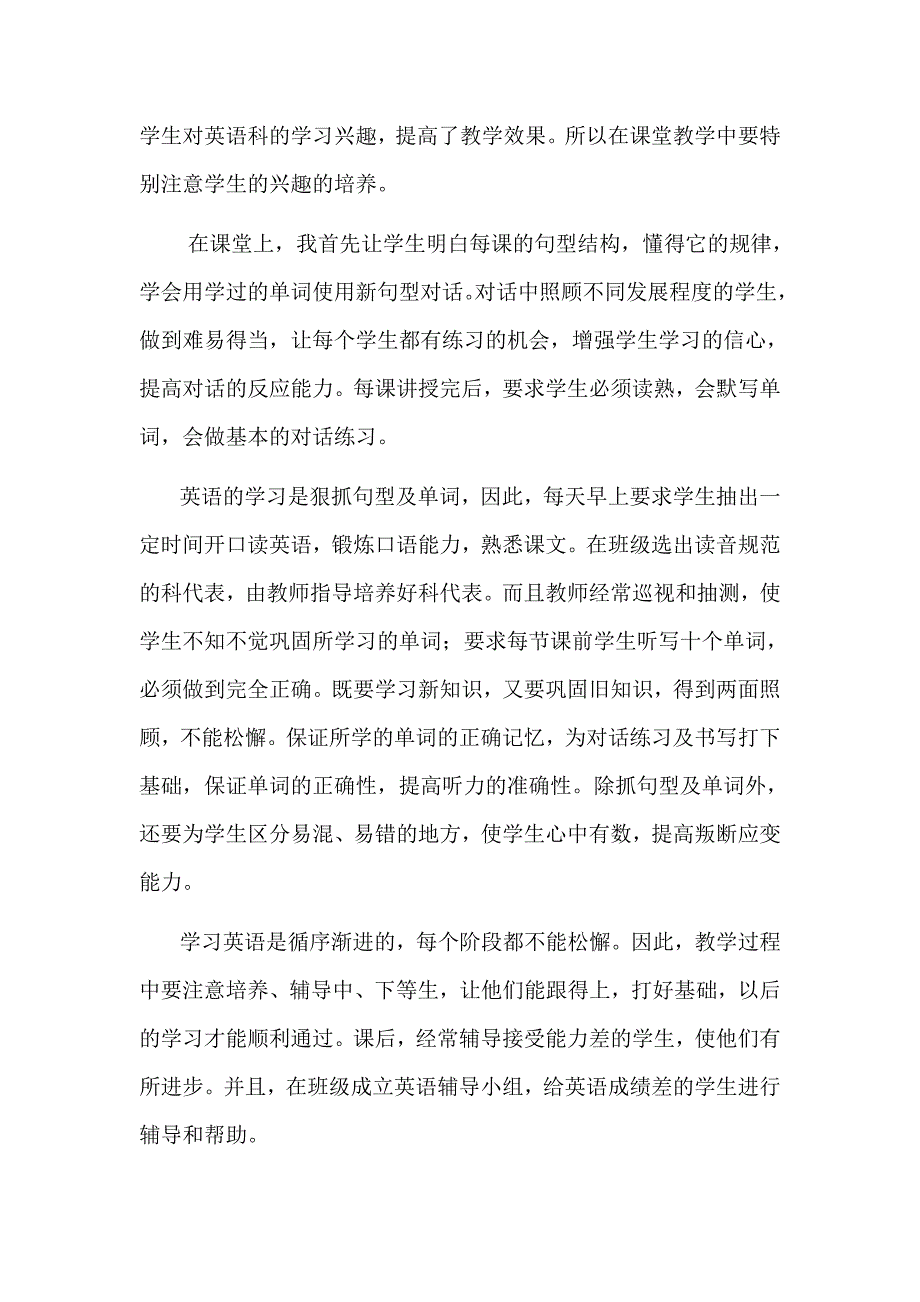 小学英语教学工作总结2.doc_第2页