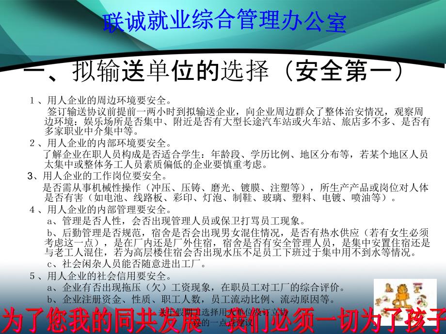 关于假期工选择用人单位及订立协议的一点点建议课件_第2页