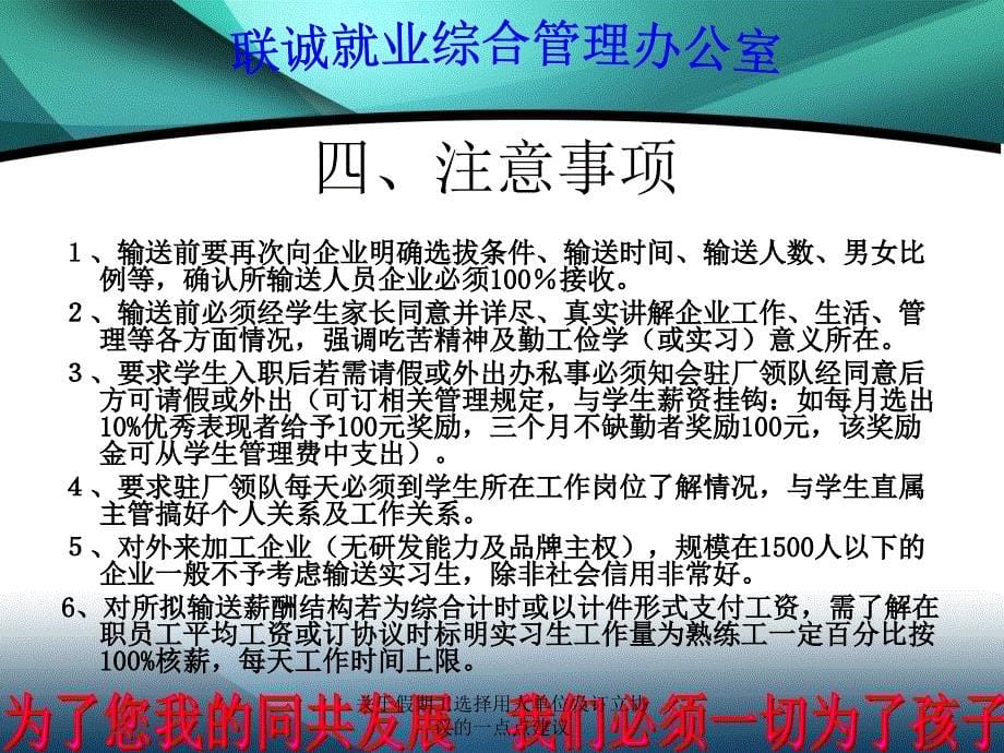 关于假期工选择用人单位及订立协议的一点点建议课件_第5页