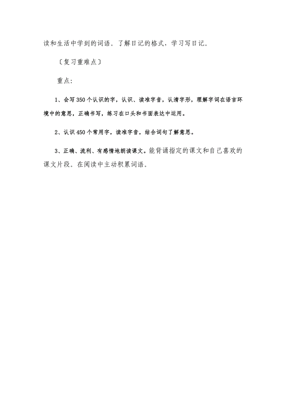 部编版小学二年级语文上册复习计划_第3页