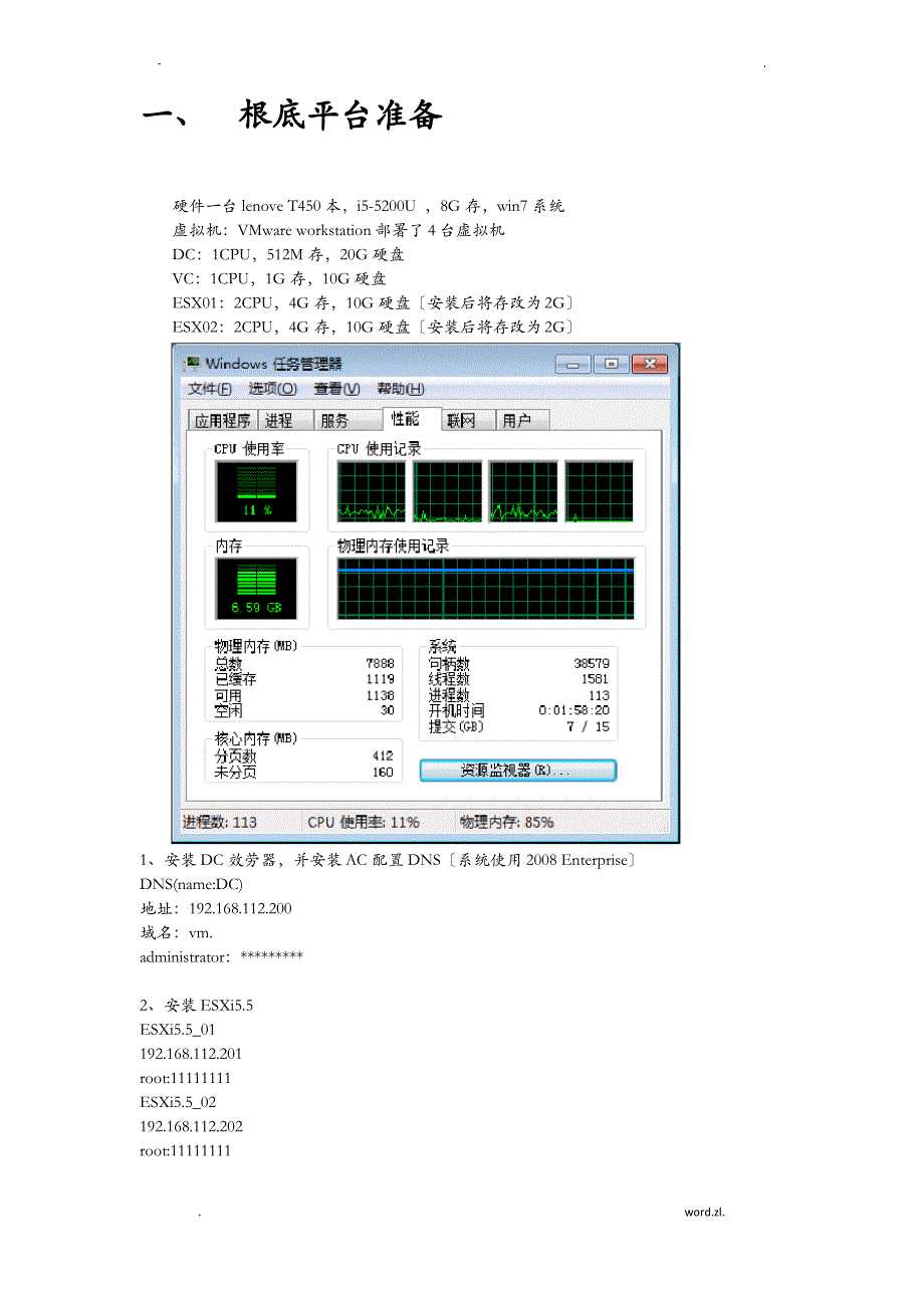 vSphere5.5DRSHA搭建实例_第2页