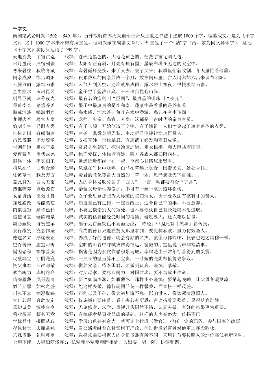 百家姓和千字文.doc_第2页