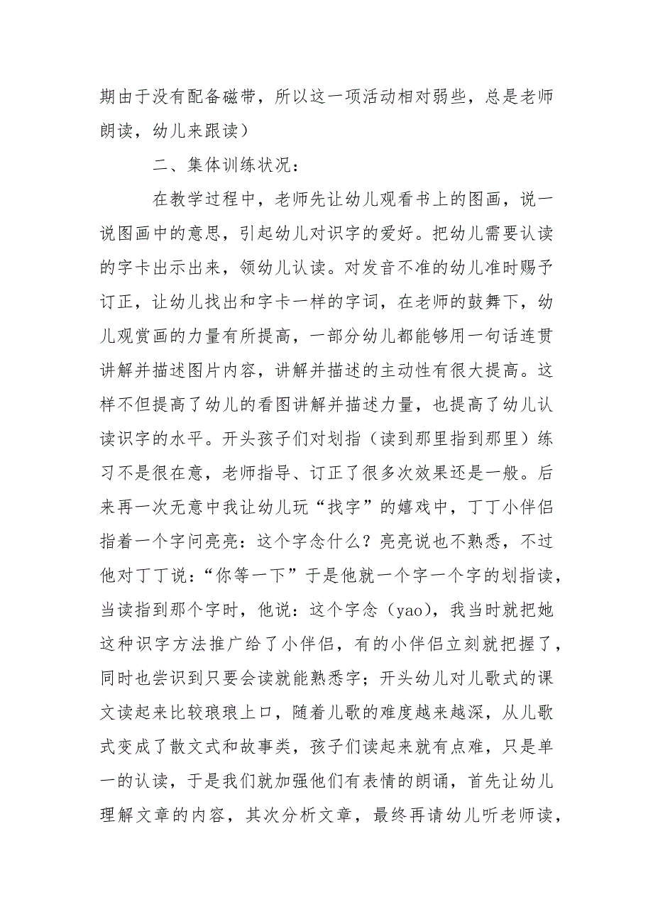 幼儿教学总结模板锦集七篇.docx_第2页