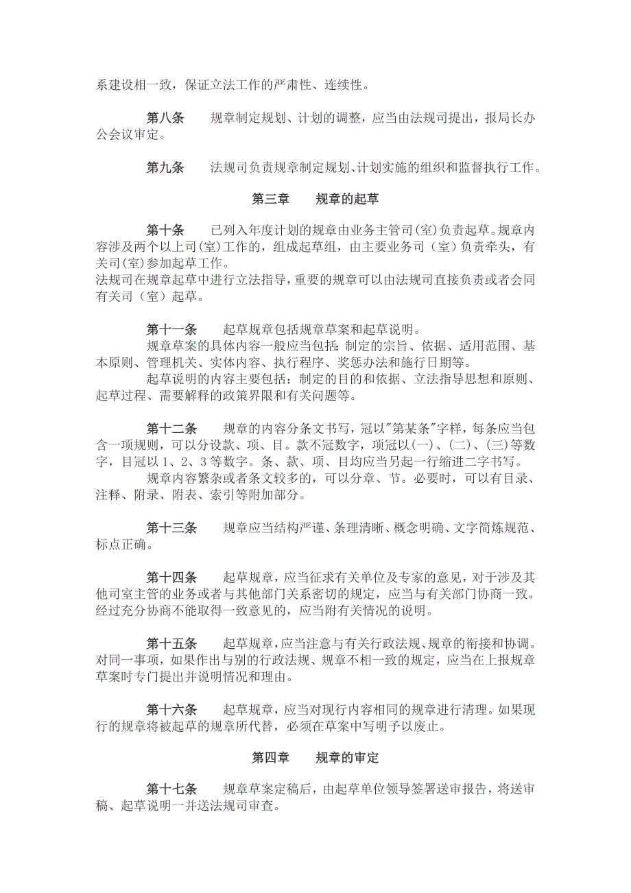 地震行政规章制定程序规定_第2页