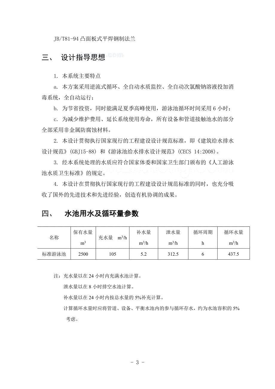 教育资料（2021-2022年收藏的）泳池循环水处理设计方案_第3页