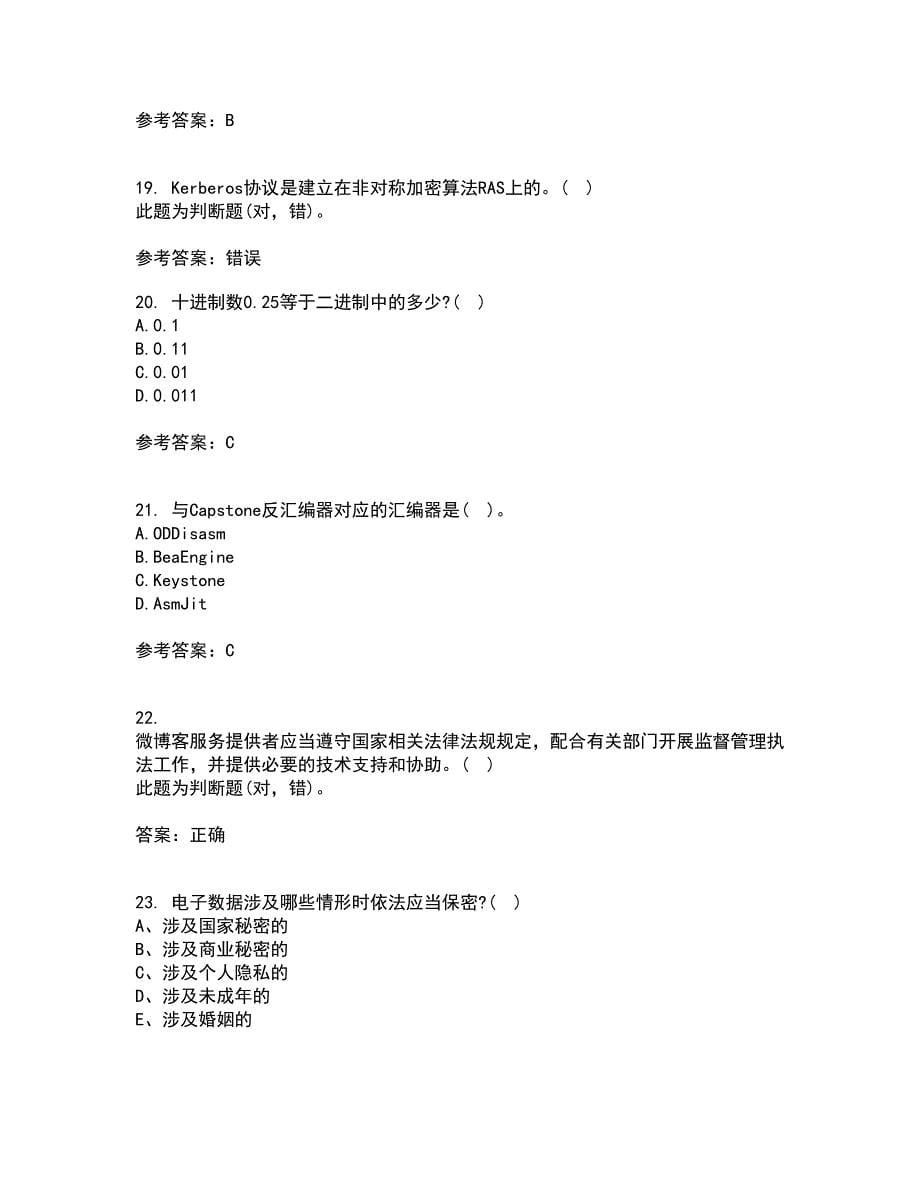 南开大学21春《计算机科学导论》离线作业2参考答案64_第5页