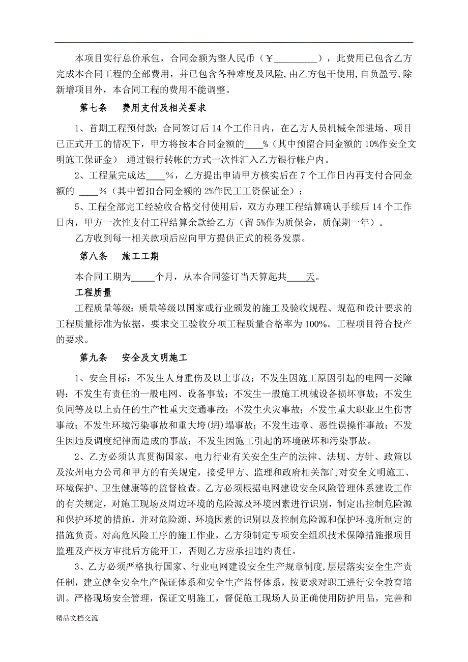 10kv架空线路施工总承包合同_第3页