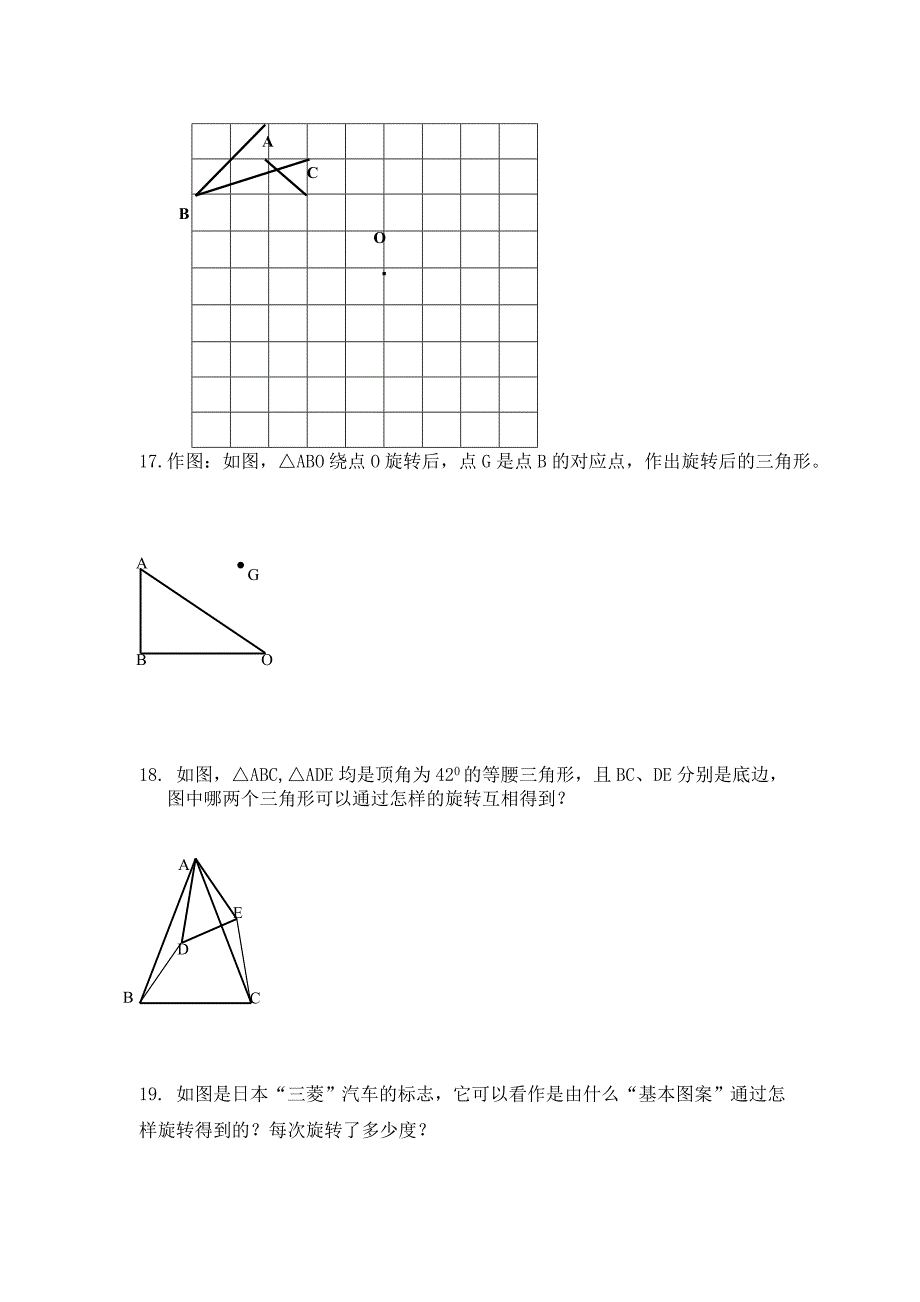 (完整版)新北师大版八年级下册第三章图形的平移与旋转测试题.doc_第3页