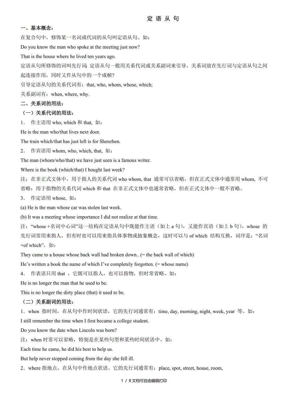 高一英语定语从句讲解和习题_第1页