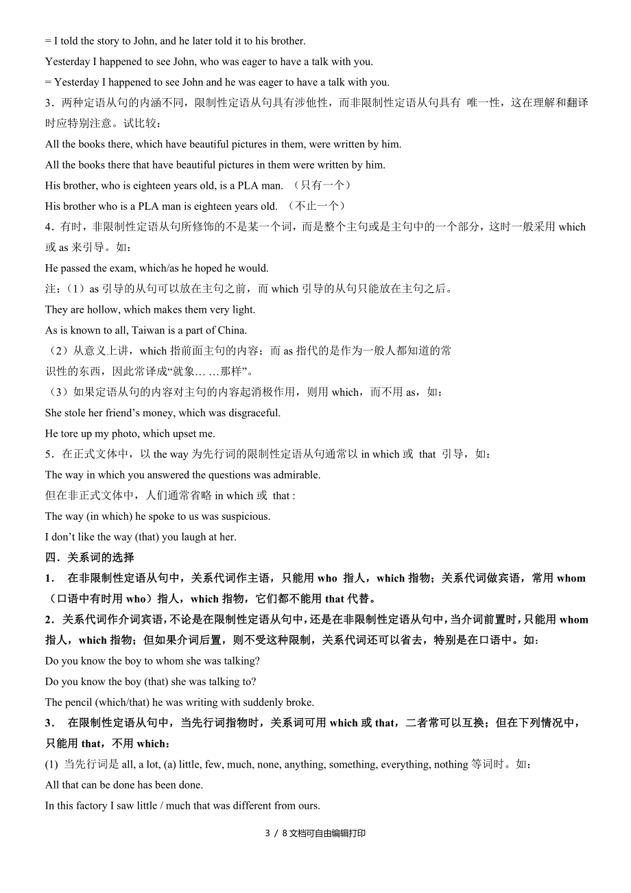 高一英语定语从句讲解和习题_第3页