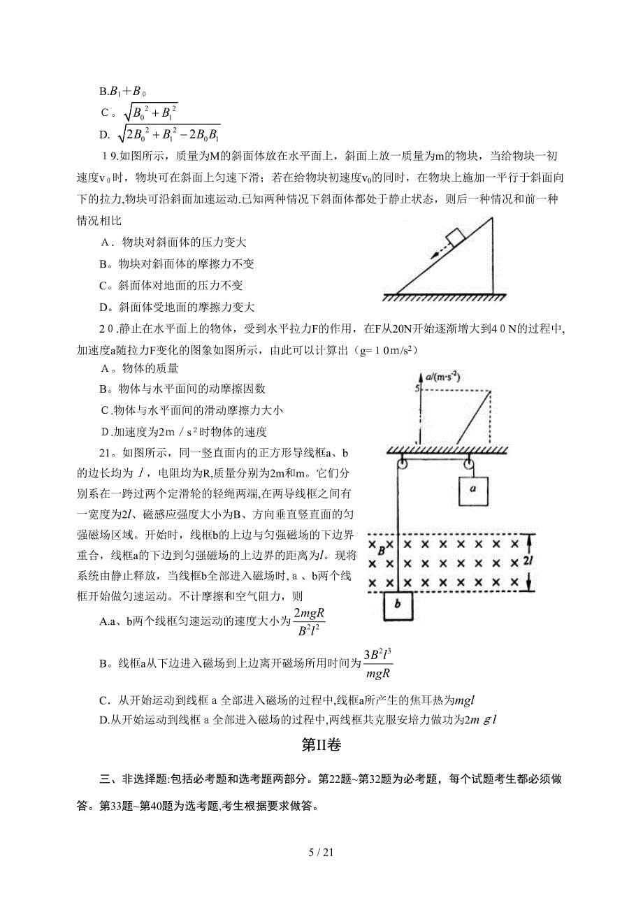 2016烟台一模_第5页