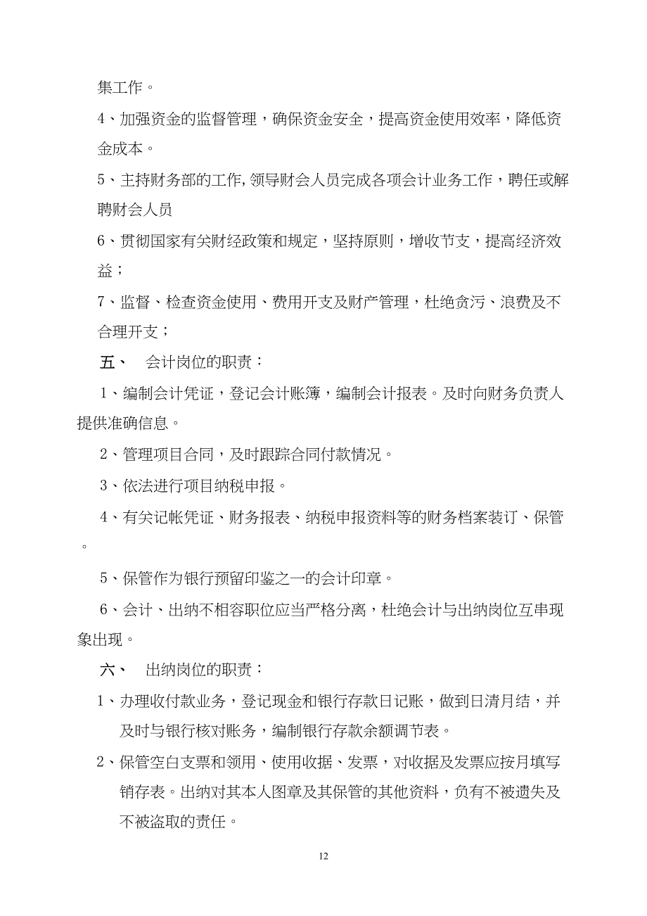 45-【行业案例】-建筑施工公司财务管理制度（天选打工人）.docx_第3页