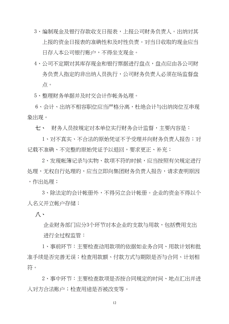 45-【行业案例】-建筑施工公司财务管理制度（天选打工人）.docx_第4页