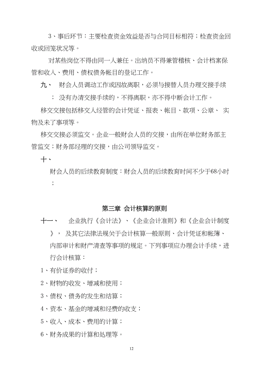 45-【行业案例】-建筑施工公司财务管理制度（天选打工人）.docx_第5页