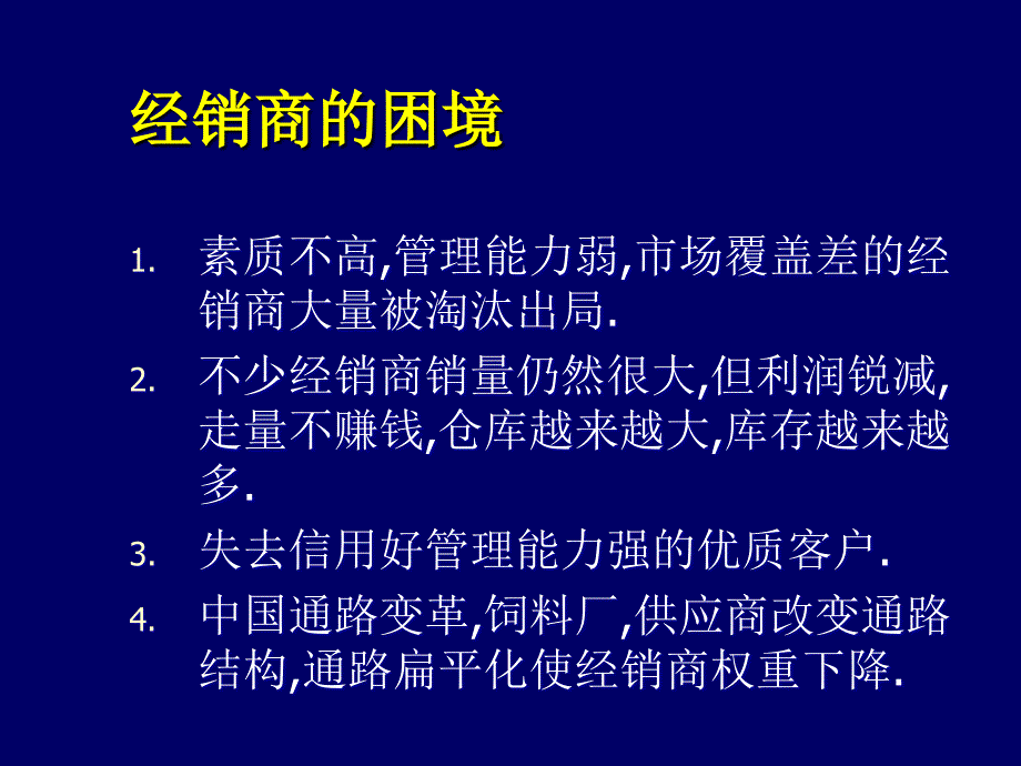 经销商培训_第4页