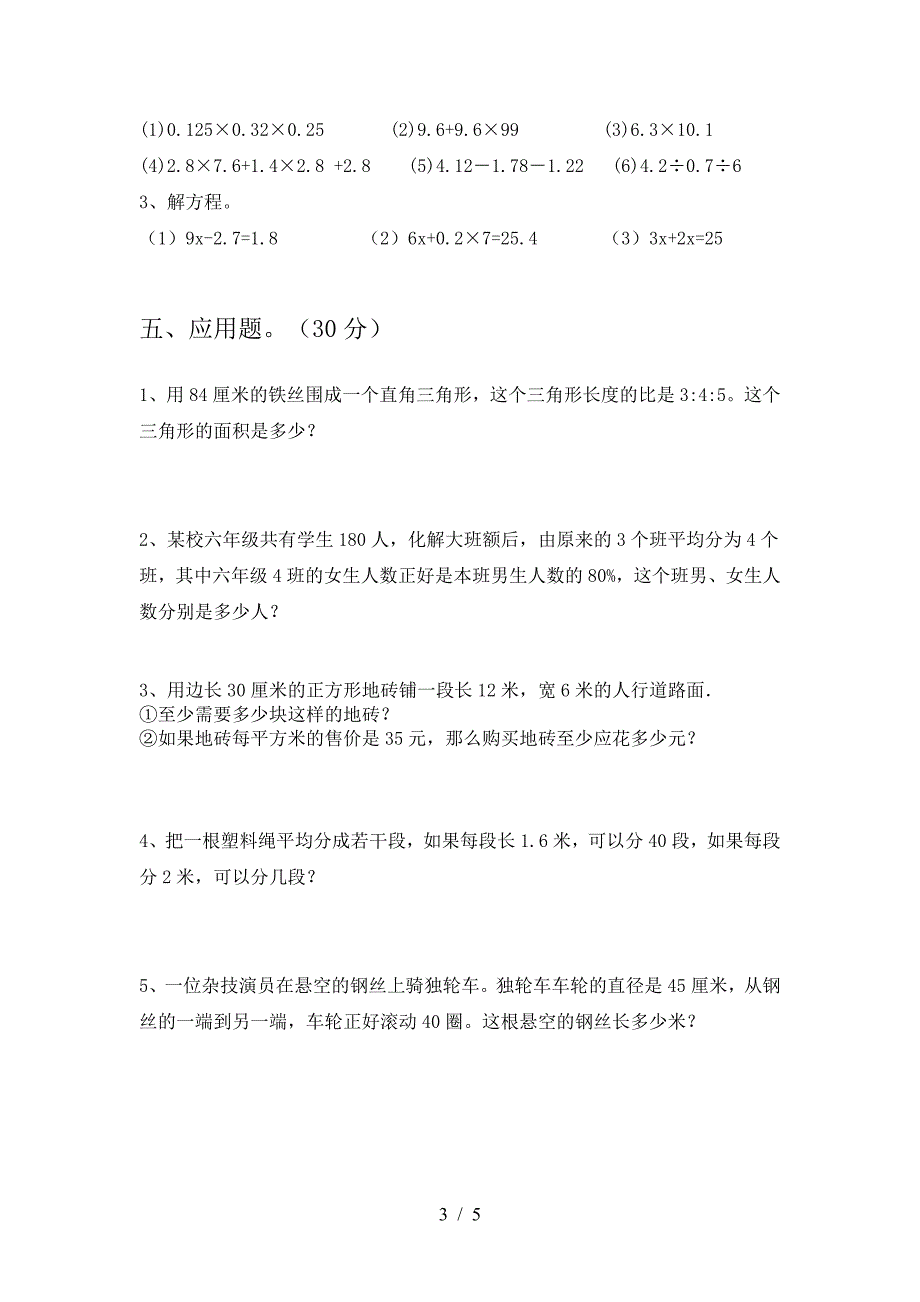 新人教版六年级数学(下册)期末试题及答案(精编).doc_第3页