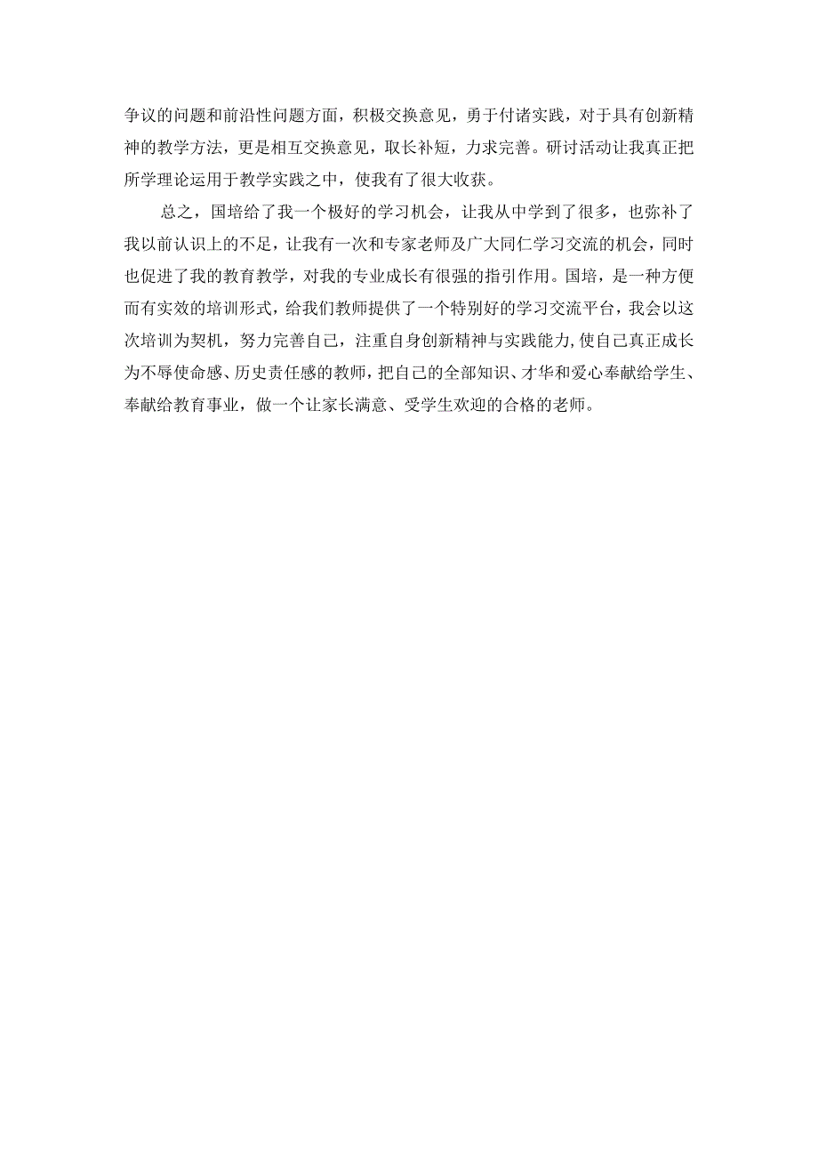 网络国培学习心得体会_第2页