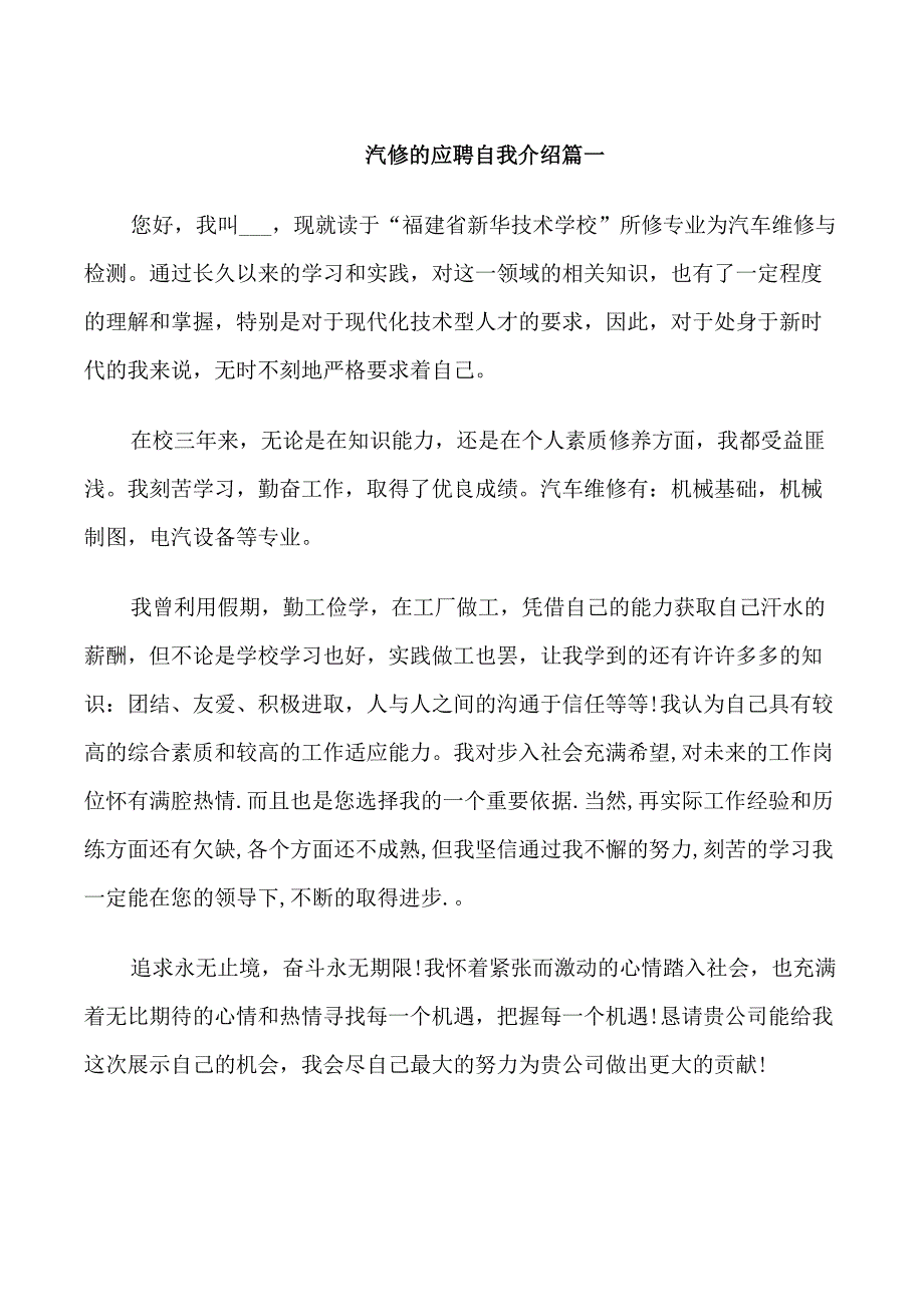 汽修的应聘自我介绍范文3篇_第1页