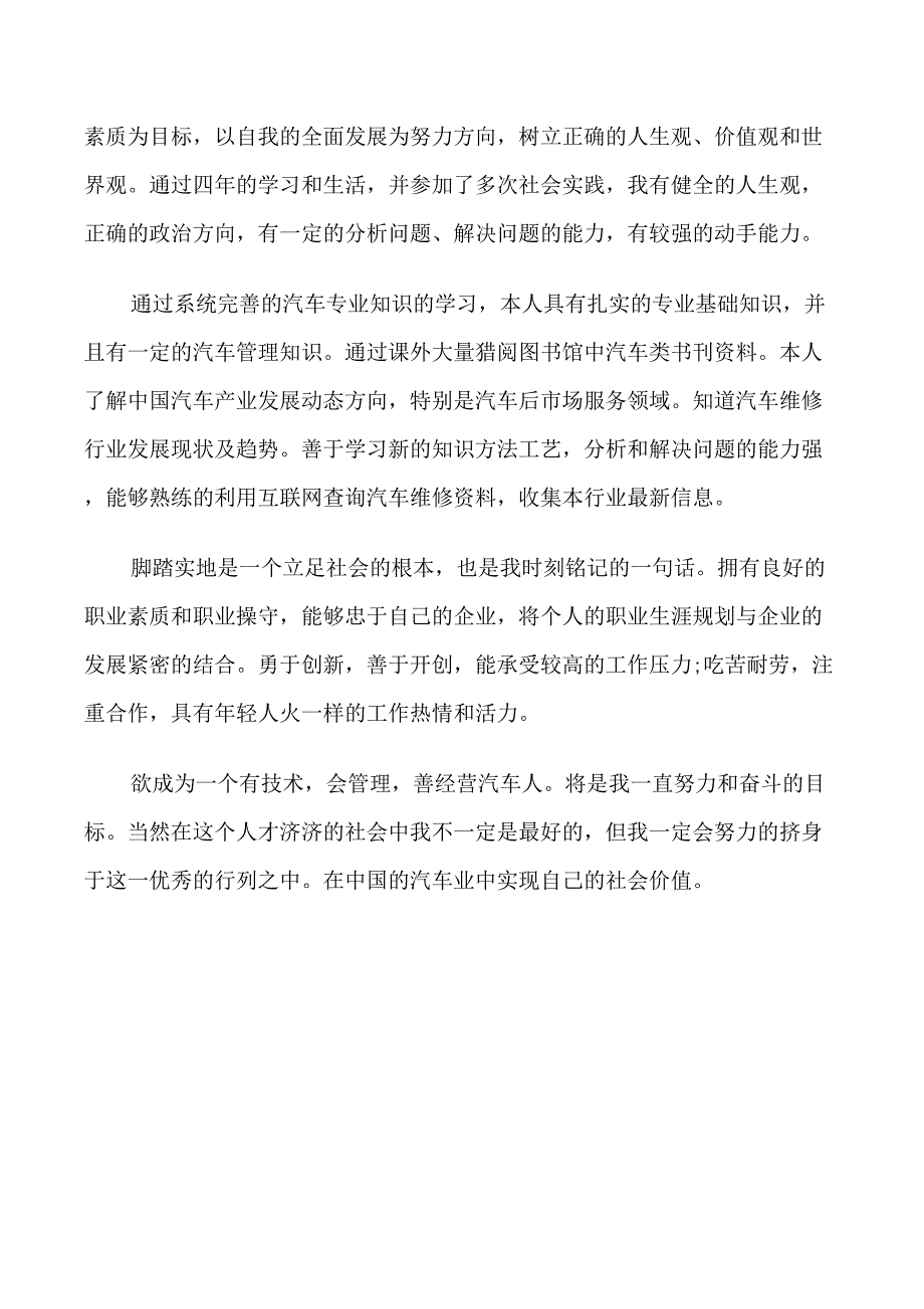 汽修的应聘自我介绍范文3篇_第3页