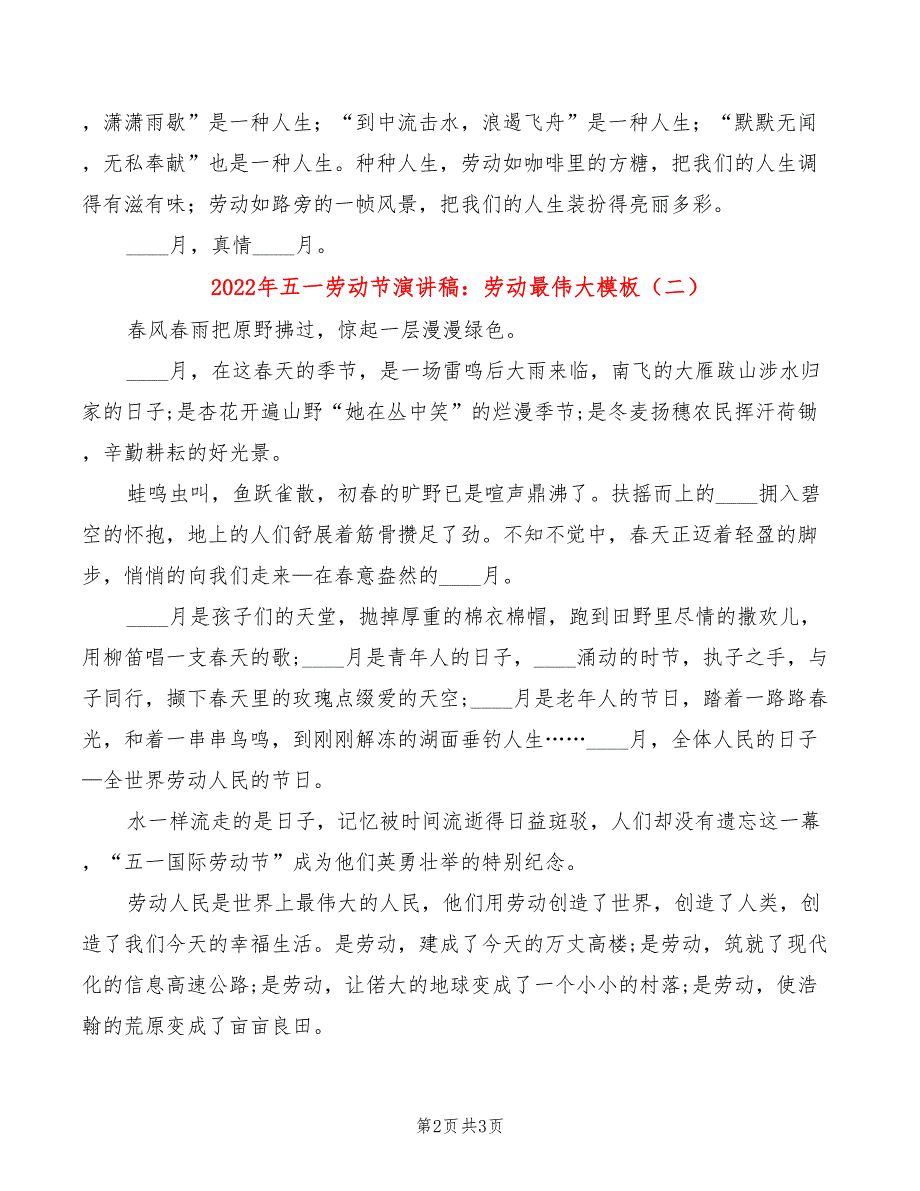 2022年五一劳动节演讲稿：劳动最伟大模板(2篇)_第2页