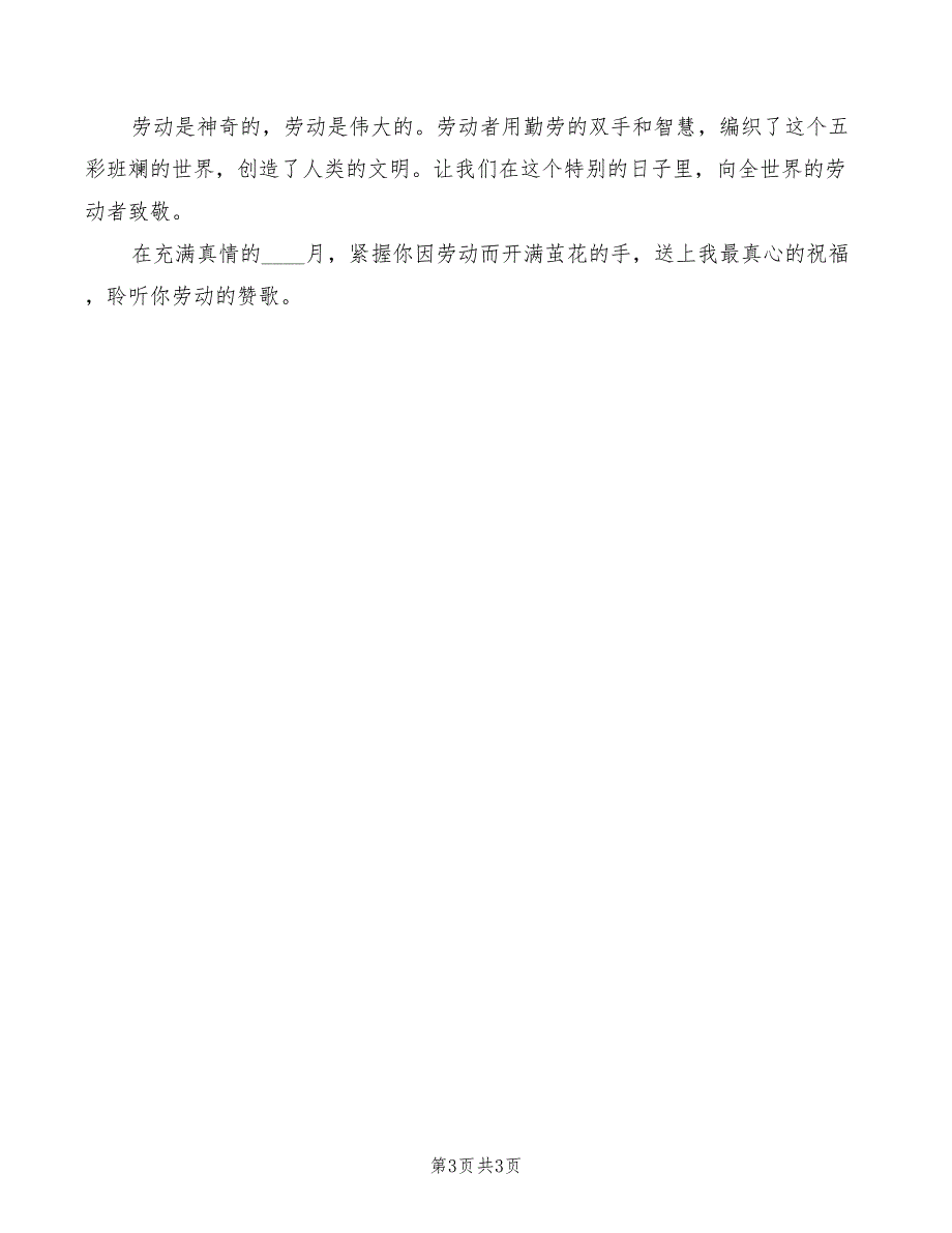 2022年五一劳动节演讲稿：劳动最伟大模板(2篇)_第3页