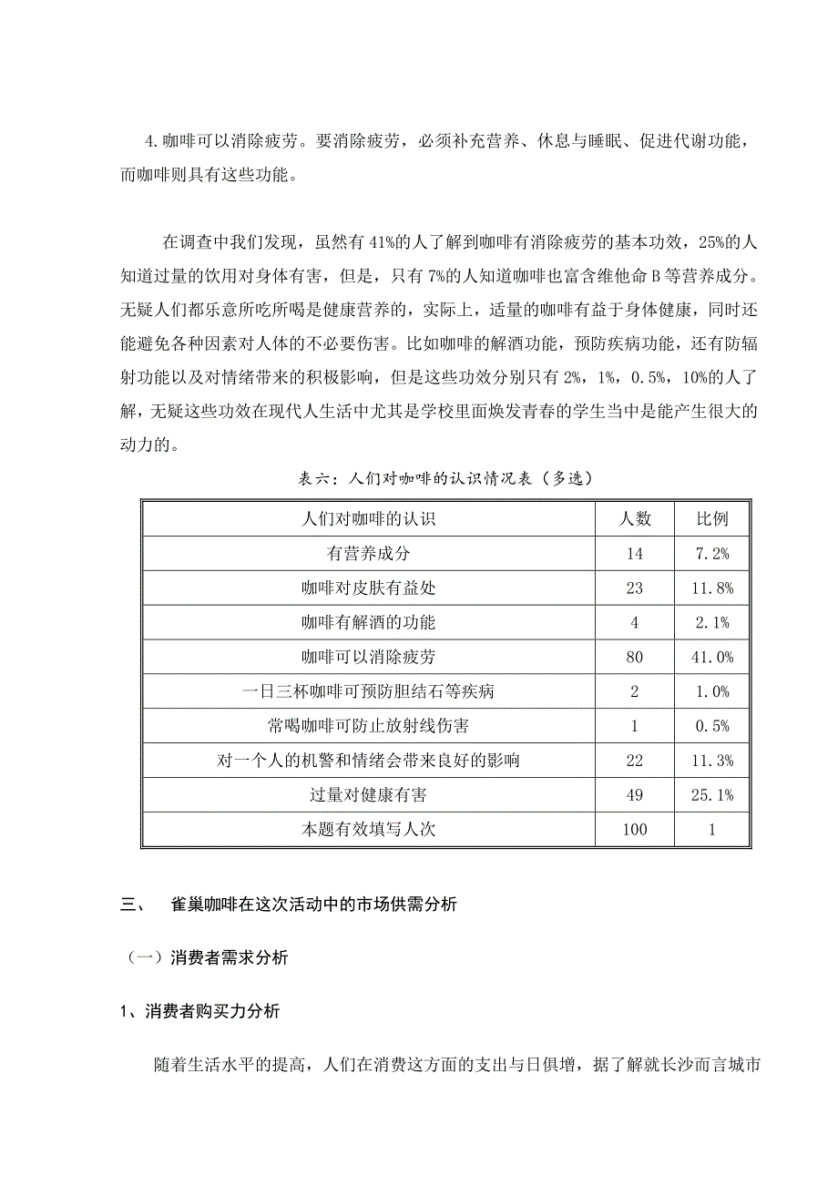 雀巢咖啡营销策划_第2页