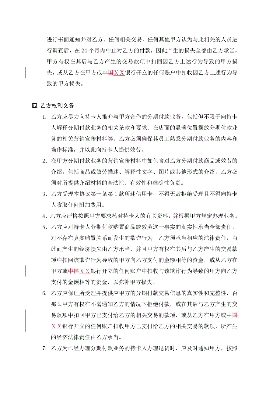 银行信用卡分期付款业务商户合作协议_第3页