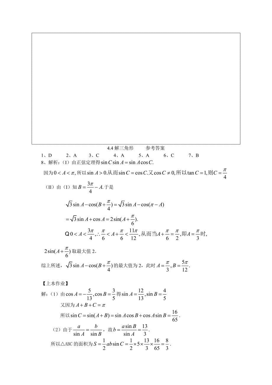 44解三角形.doc_第5页