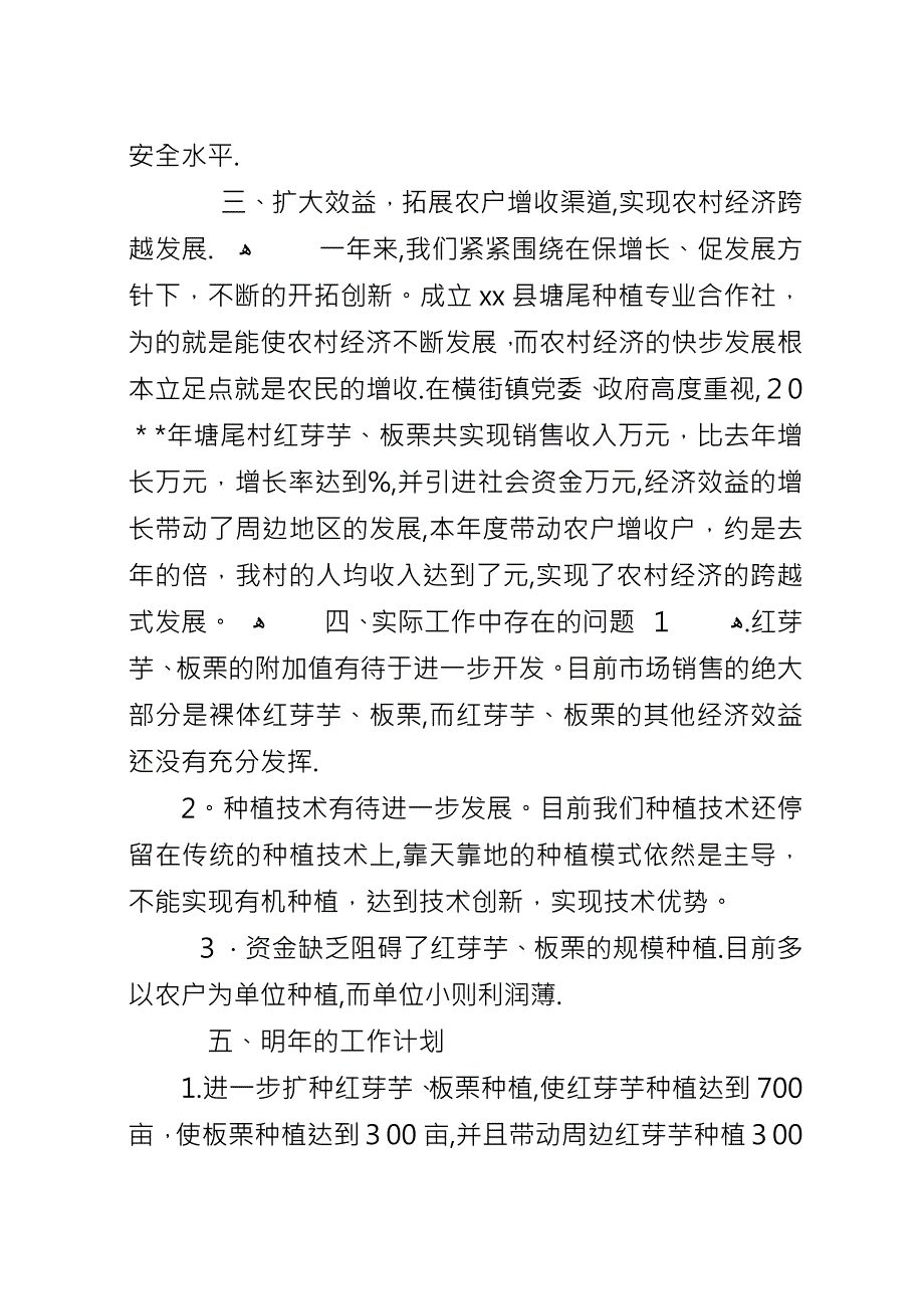 农村年度开展一村一品工作总结.docx_第2页