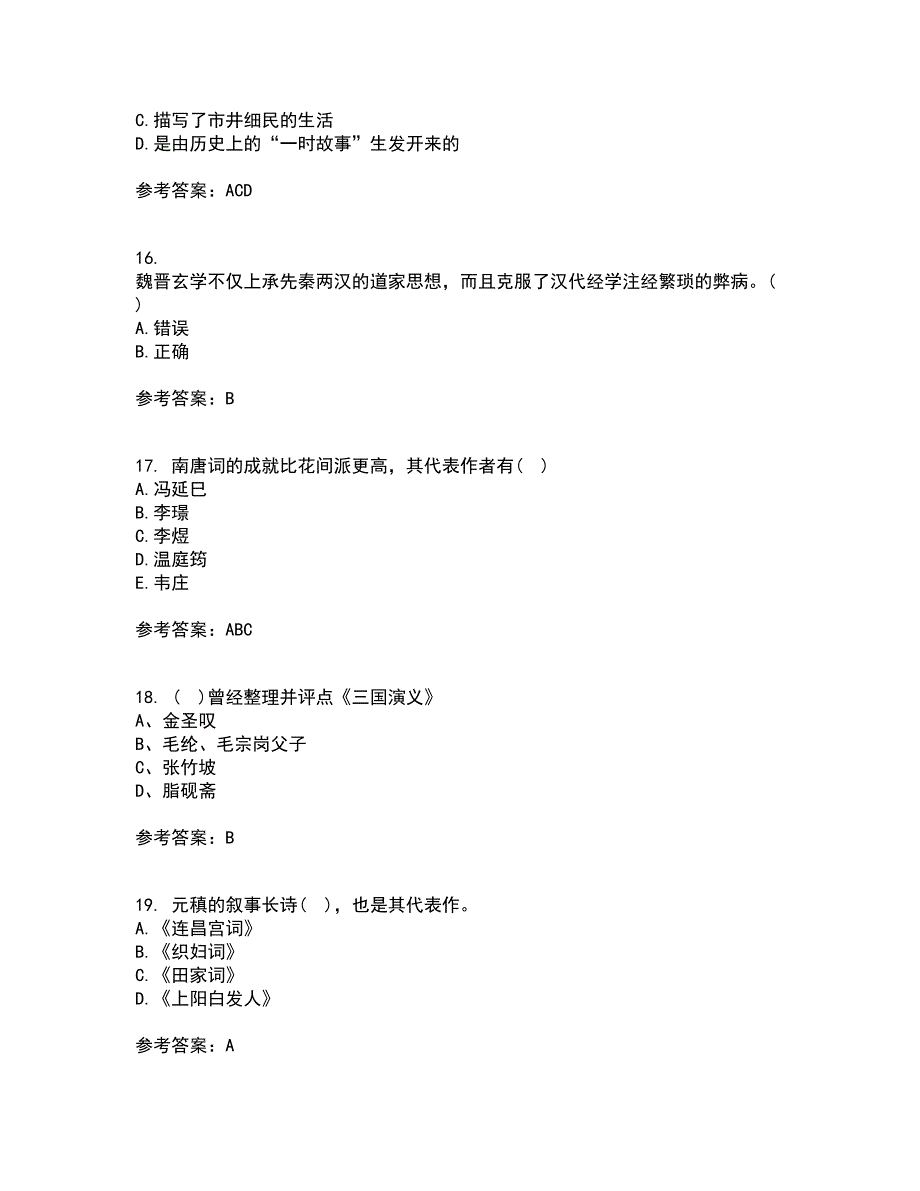 东北师范大学22春《中国古代文学史1》在线作业二及答案参考32_第4页