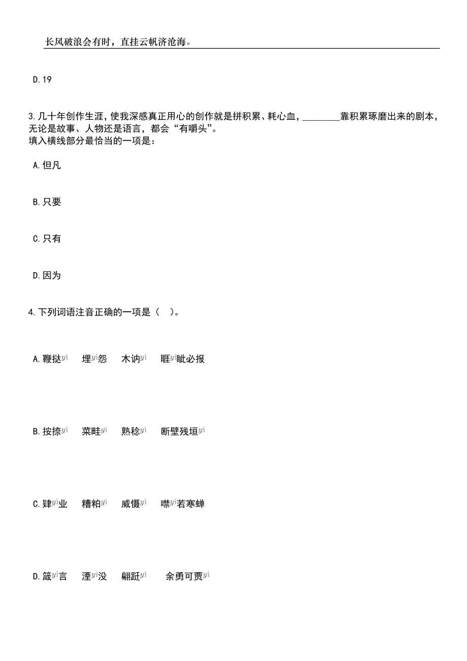 广西柳州市钢一中学招考聘用普通高校毕业生笔试参考题库附答案详解_第2页