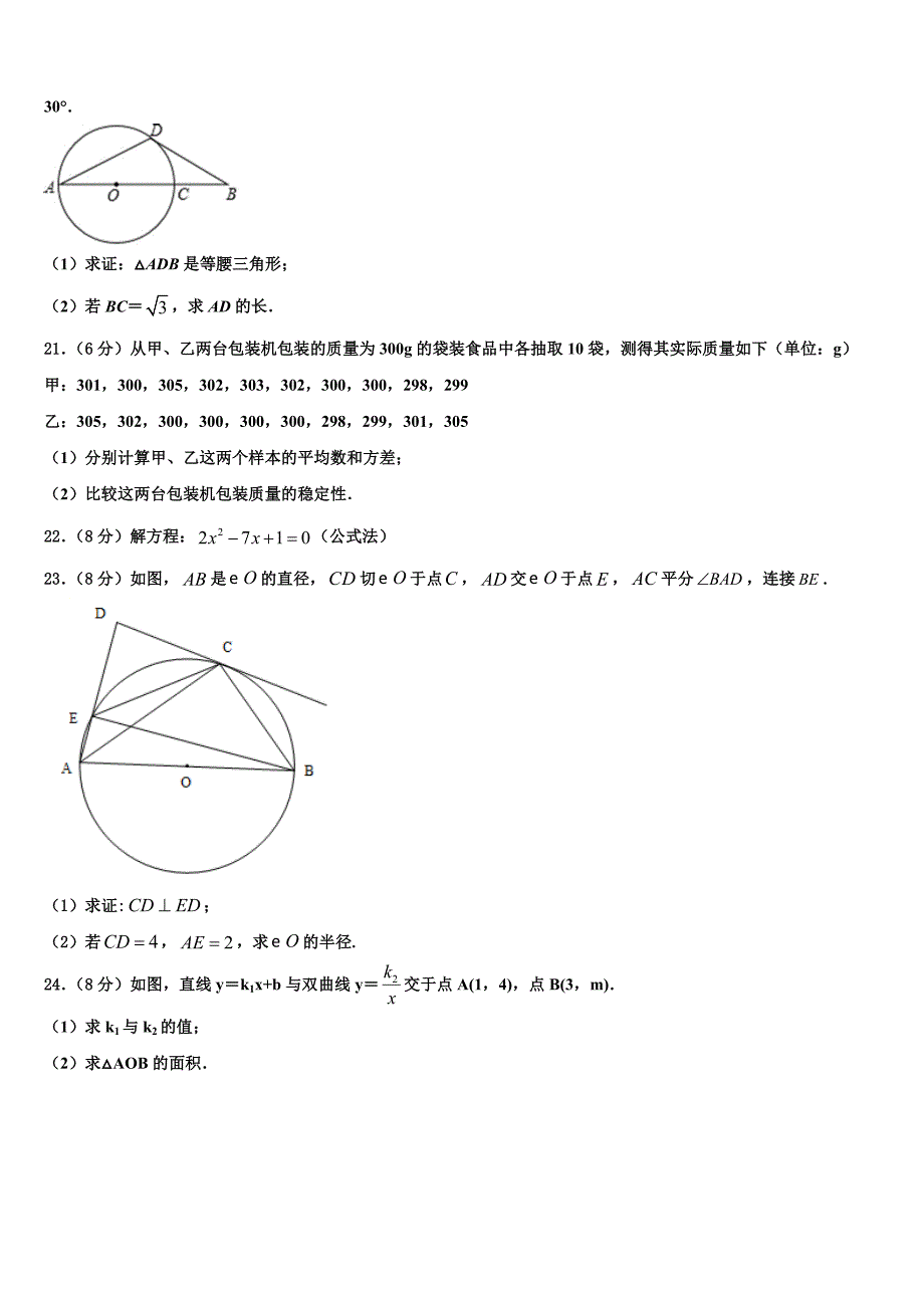 2023学年黑龙江省鸡西市名校数学九上期末调研模拟试题含解析.doc_第3页