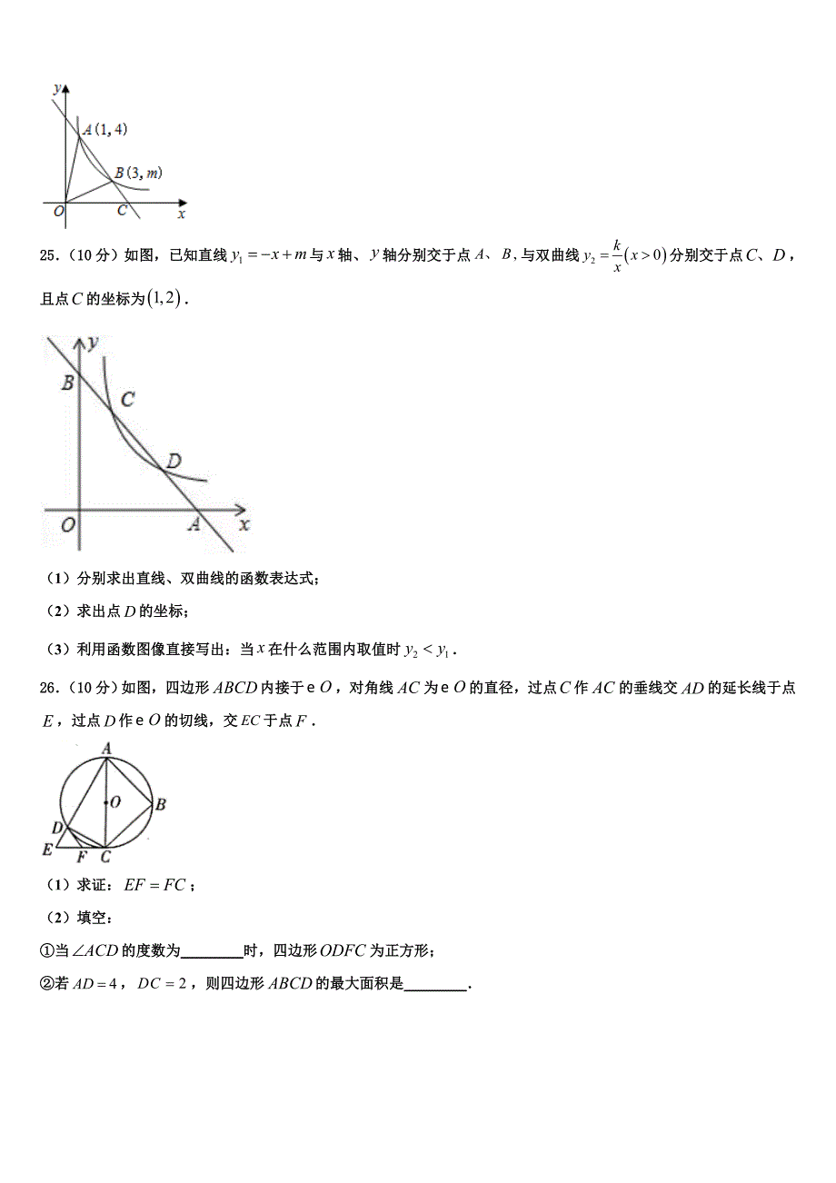 2023学年黑龙江省鸡西市名校数学九上期末调研模拟试题含解析.doc_第4页