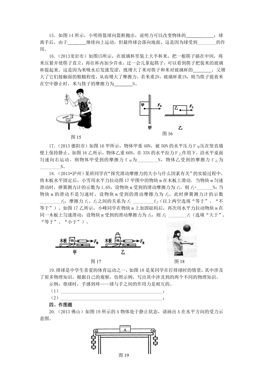 运动和力复习测试题_第4页