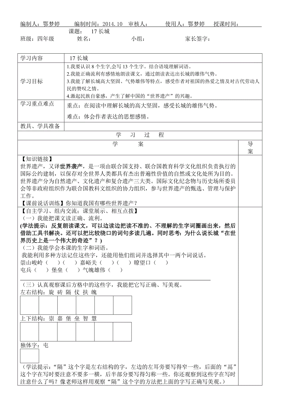 17《长城》导学案.doc_第1页