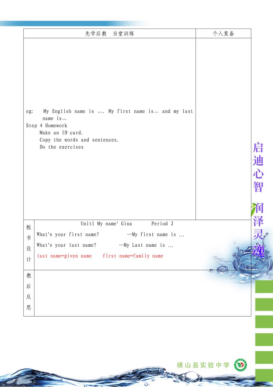 七年级英语上Unit1MynameisGine第二课时教学设计.doc_第3页