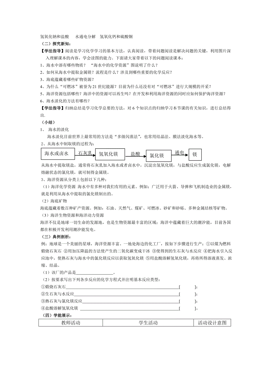 海洋化学资源的教案.doc_第2页