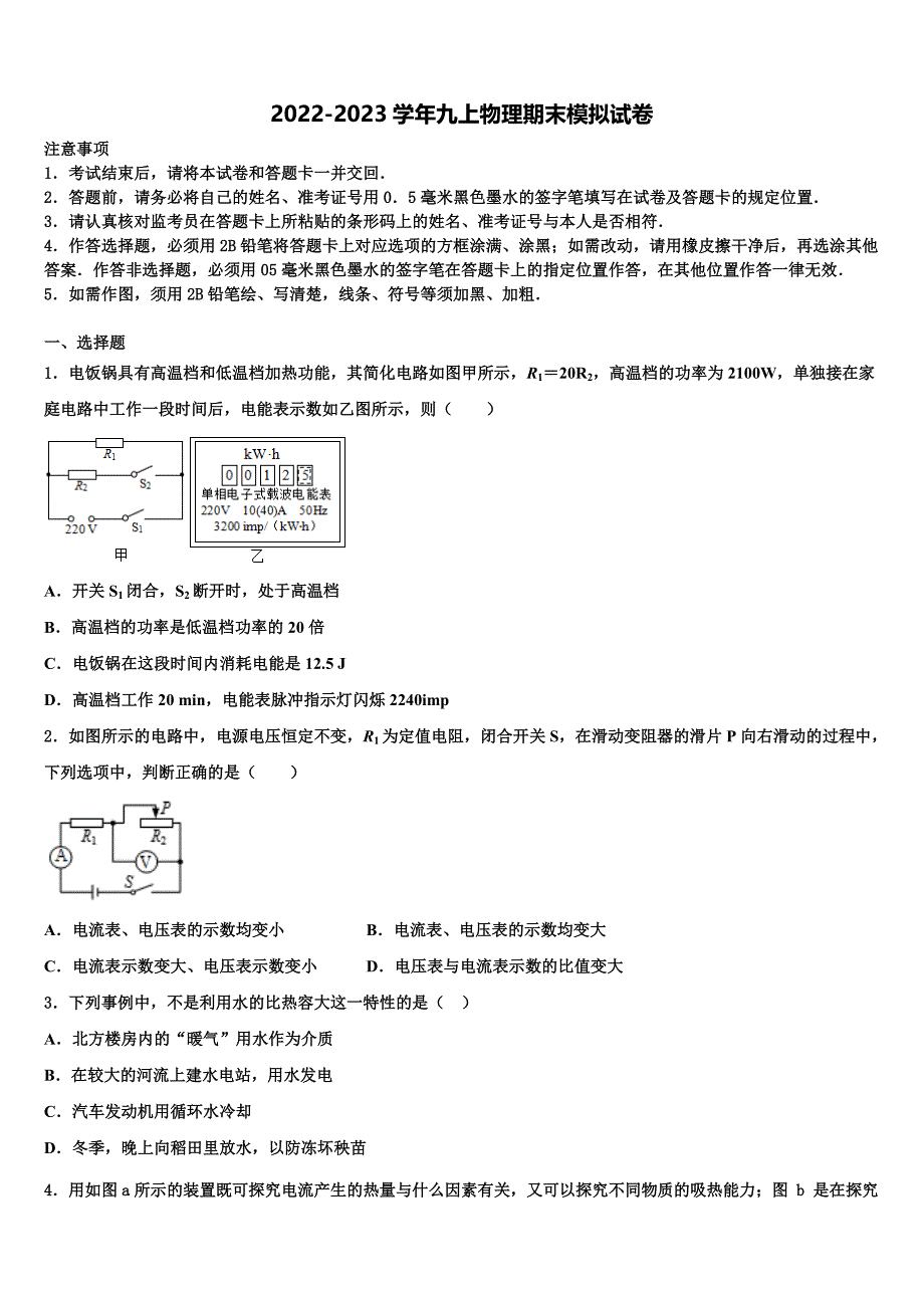 2023届江苏省苏州市姑苏区九年级物理第一学期期末质量跟踪监视试题含解析.doc_第1页