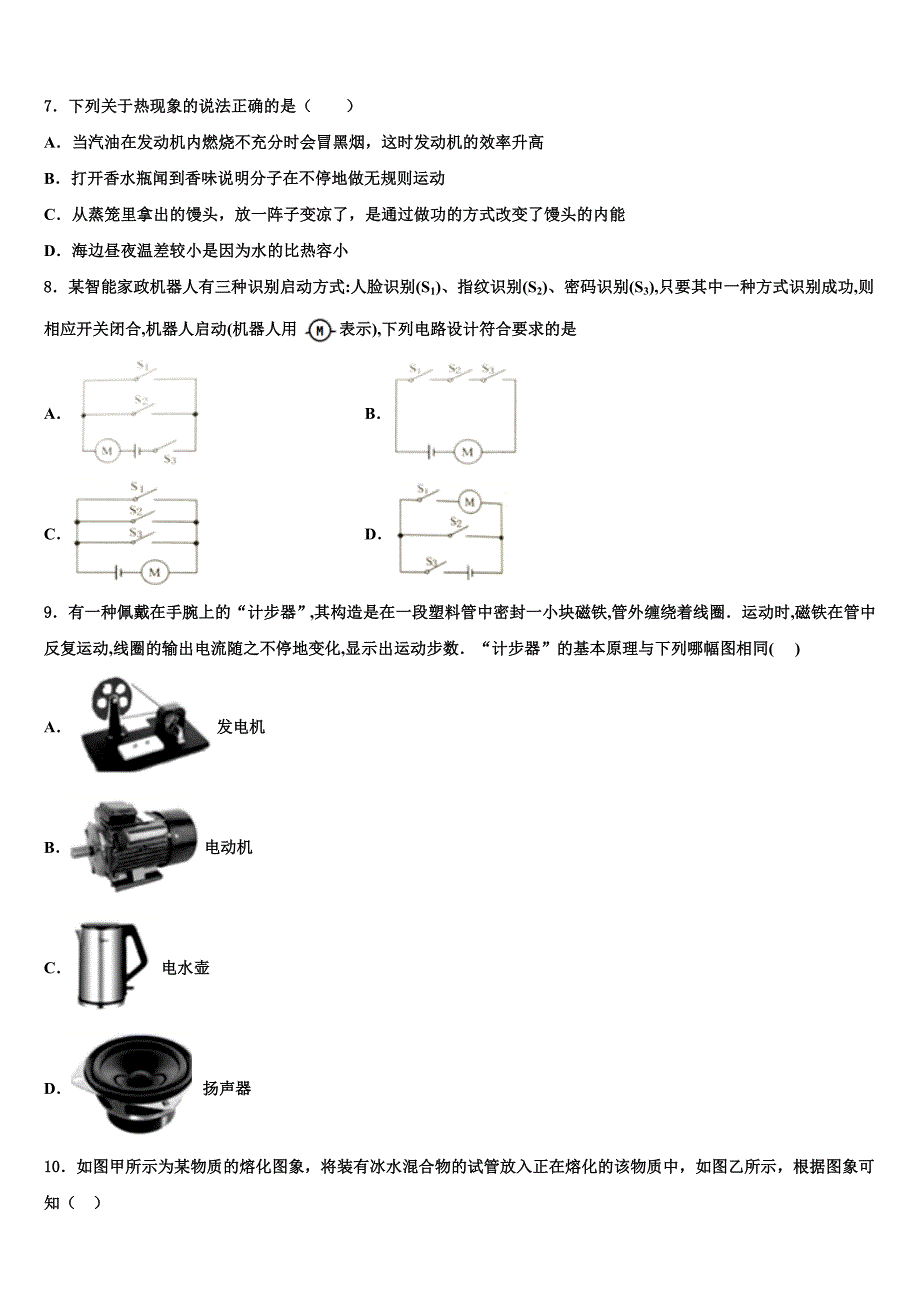 2023届江苏省苏州市姑苏区九年级物理第一学期期末质量跟踪监视试题含解析.doc_第3页